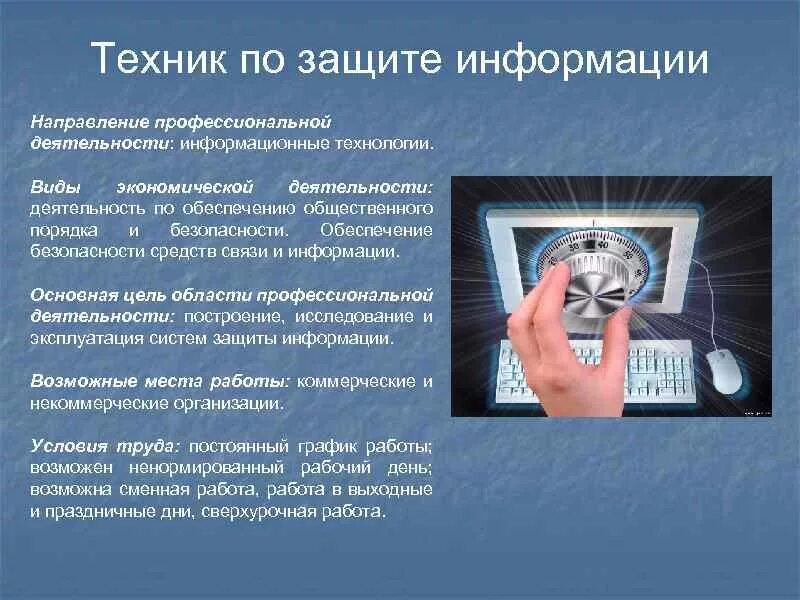 Информационное письмо по информационной безопасности. Обеспечение безопасности информации. Техника защиты информации. Техник по защите информации. Техника информационной безопасности.