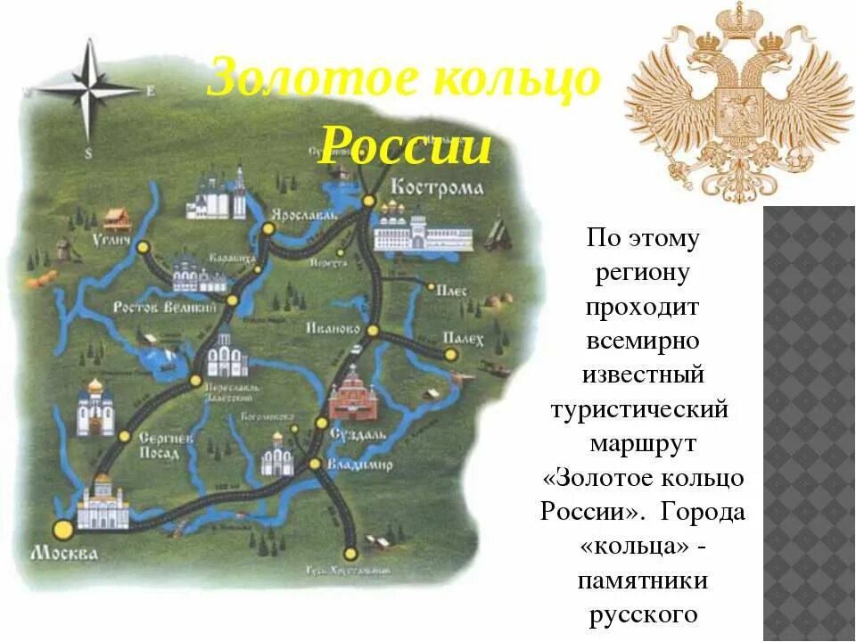 Александров в золотом кольце. Туристический маршрут золотое кольцо России города. Города золотого кольца России на карте центральной России. Города золотого кольца России список на карте центральной России. Туристический маршрут по Золотому кольцу России.