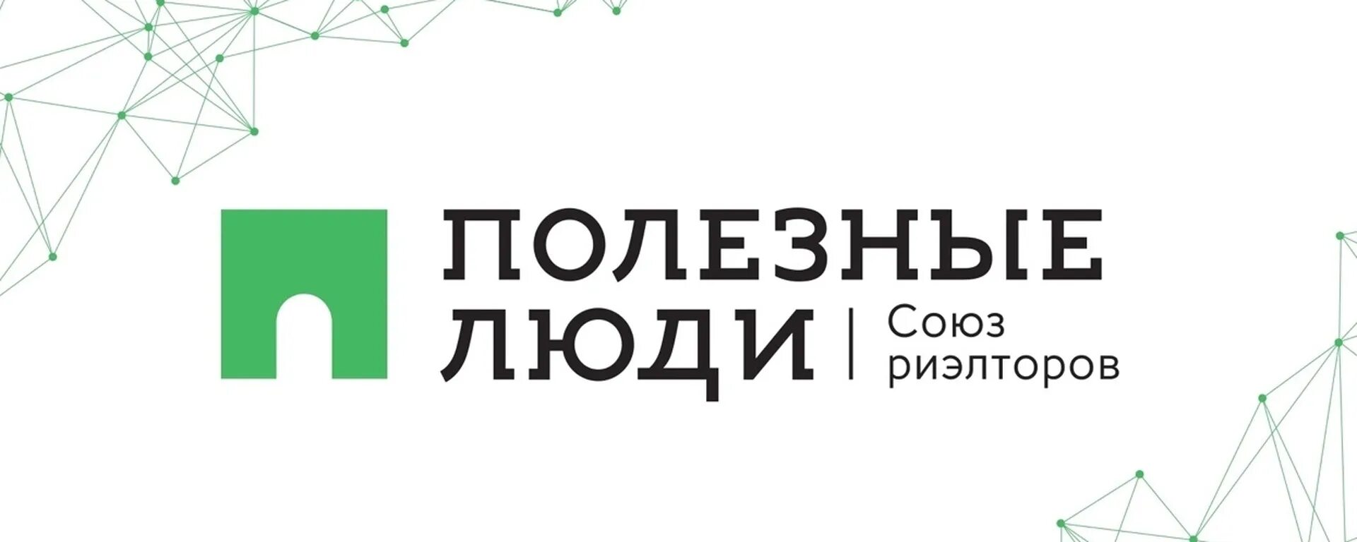 Полезные люди здесь. Полезные люди Ижевск. Полезные люди логотип. Полезные люди агентство недвижимости. Полезные люди Курган.