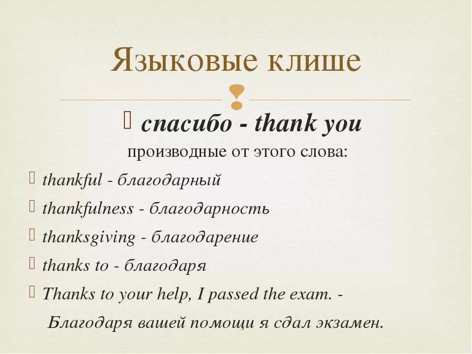 Как ответить на спасибо на английском. Как ответить на благодарность по английски. Фразы на англ благодарность. Способы поблагодарить на английском.