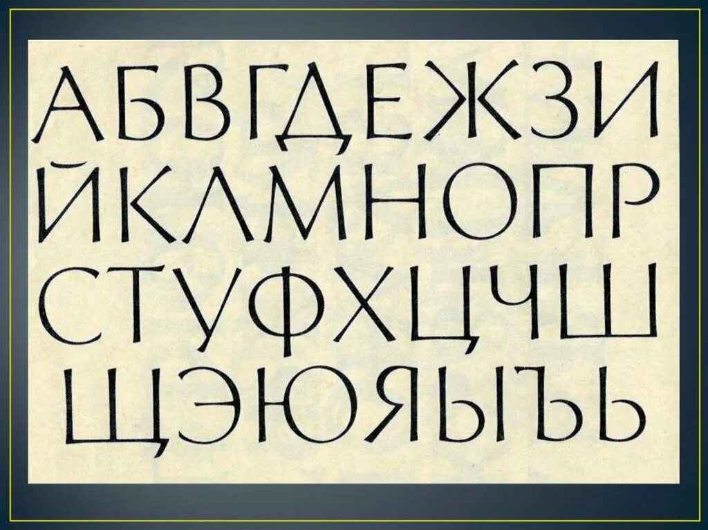 Классы шрифтов. Искусство шрифта. Шрифт изо. Шрифт в изобразительном искусстве. Виды шрифтов изо.