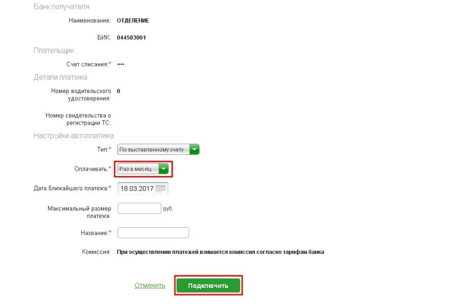 Оплатить картой штраф гибдд без комиссии