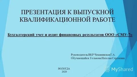 Финансовый результат дипломная работа