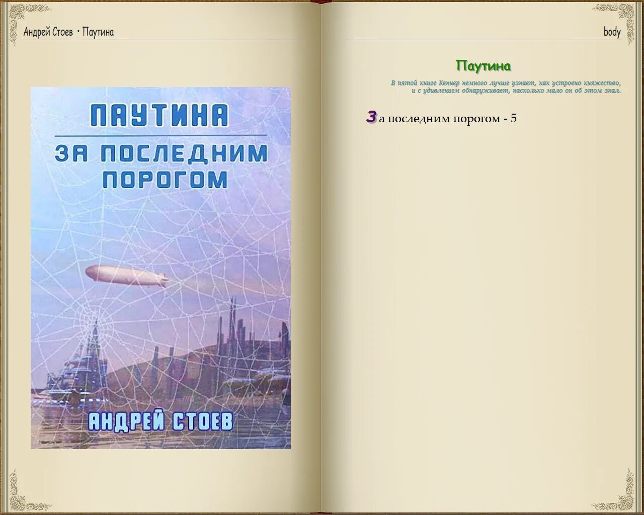 Книга за последним порогом паутина. За последним порогом книга Стоев.