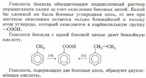 Гомологи бензола и перманганата калия. Окисление бензола перманганатом. Бензол с раствором перманганата калия. Взаимодействие бензола с перманганатом калия