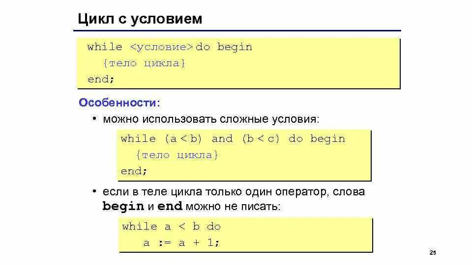 Остановиться цикл. Цикл while Pascal. Цикл с условием while. Цикл с условием Pascal. Цикл 1с.