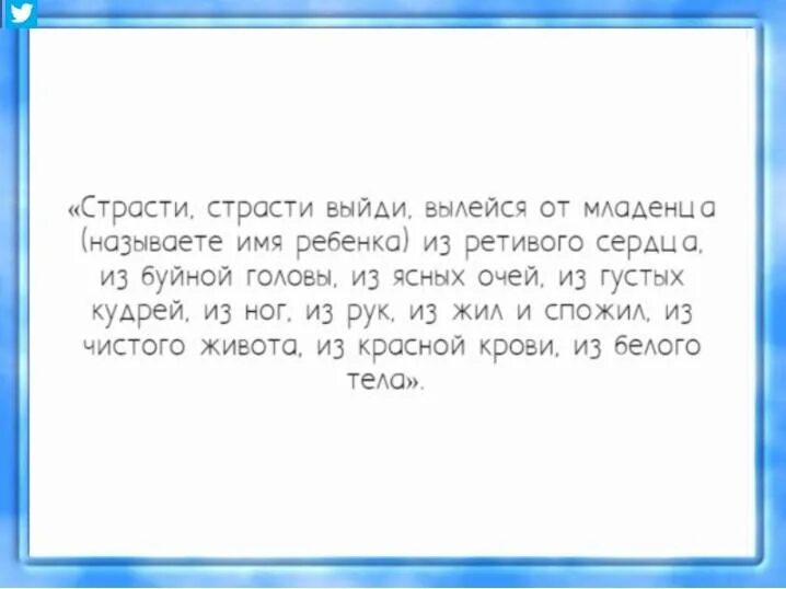 Молитва от испуга младенца. Молитва от испуга у ребенка на воду. Заговор от испуга ребенку. Молитва от страха у петенка. Сильная молитва от страха и тревоги