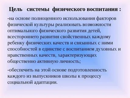 Общие задачи воспитания это