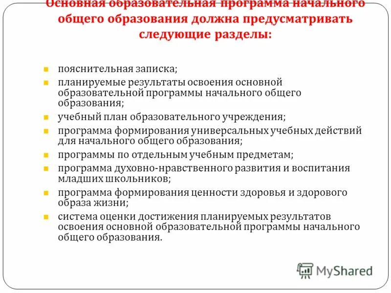 Образовательные программы общего образования заключение. Ценность основной образовательной программы. "Программа начального старта" свидетельство о регистрации.