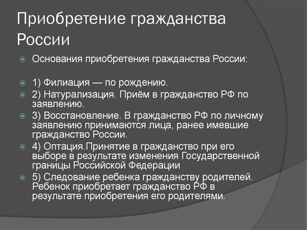 Способы быть хорошим гражданином. Приобретение гражданства рф таблица. основания приобретения гражданства по рождению таблица. способы приобретения гражданства рф. основания приобретения гражданства рф натурализация.