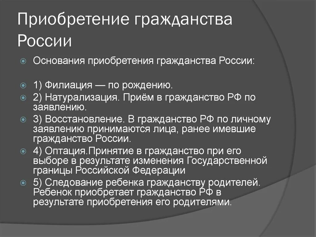 Приобретение гражданства РФ таблица. Основания приобретения гражданства по рождению таблица. Способы приобретения гражданства РФ. Основания приобретения гражданства таблица. Гражданство рф спб