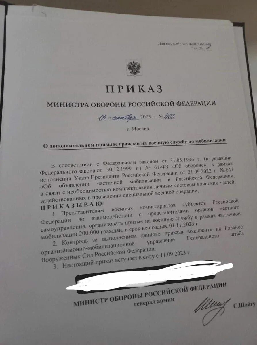 Приказ Шойгу приказ мобилизации. Пригаз Шойгу омобилизации. Приказ Шойгу о мобилизации 11 сентября. Приказ о мобилизации 2023. Приказ шойгу о мобилизации после выборов