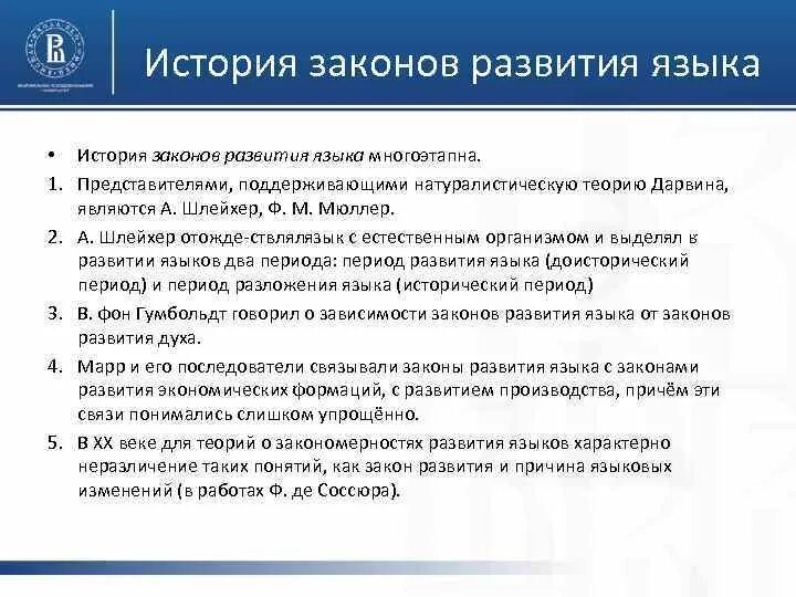 Как развивается язык в обществе. Этапы развития языка. История развития языка. Законы развития языка. Закономерности развития языка.