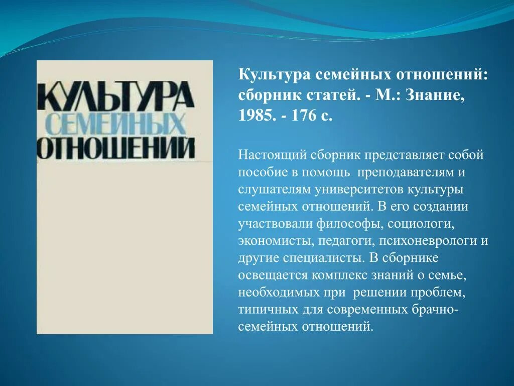 И культурном отношении а также. Культура семейных отношений. Презентация культура семейных отношений. Культура супружеских отношений. Доклад семья культура.