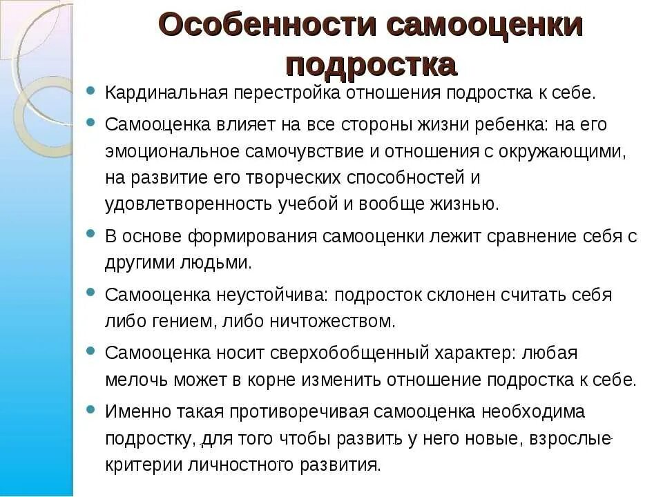 Адекватная самооценка подростков. Особенности самооценки. Особенности формирования самооценки. Формирование самооценки у подростков. Самооценка в подростковом возрасте.