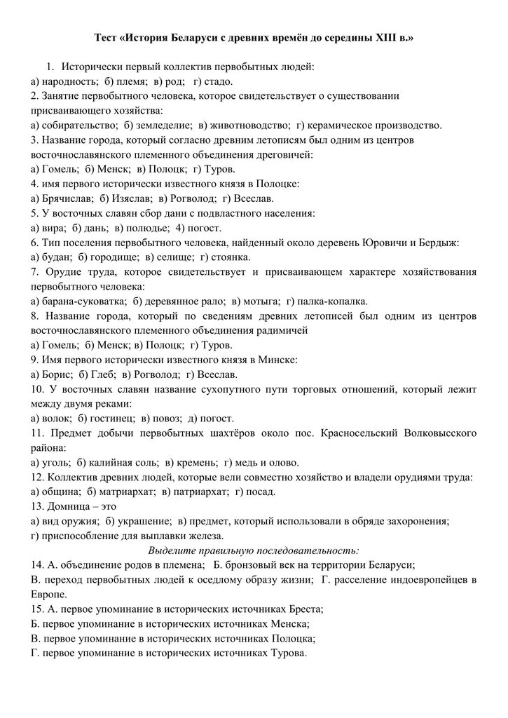 Прародиной человечества является ответ тест по истории 5 класс. Тест по истории 11 век