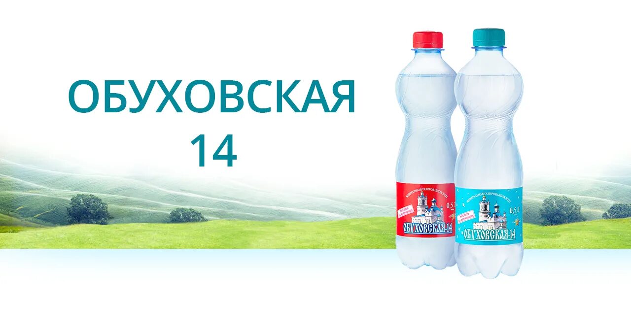 Обуховская минеральная вода 14. Обуховская 12 минеральная вода. Обуховская 13 минеральная вода. Кц обухово зазноба. 5 газ.