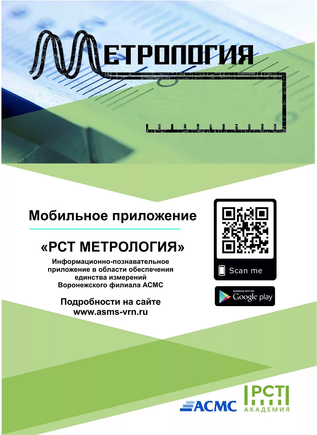 РСТ метрология. РСТ метрология логотип. РСТ метрология поверка. Метролог РСТ ЦСМ.