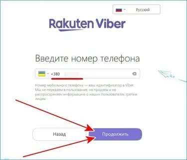 Подключения к сети вайбер