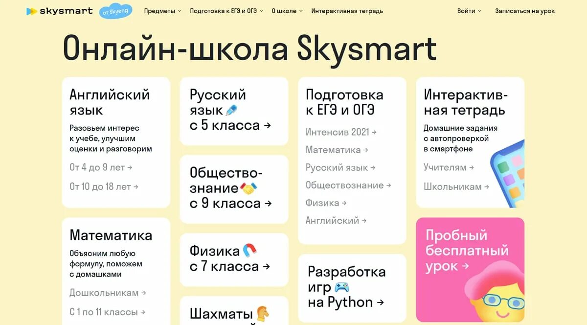 SKYSMART английский. СКАЙСМАРТ оценки. СКАЙСМАРТ английский 10. Skysmart 5 класс английскому языку ответы