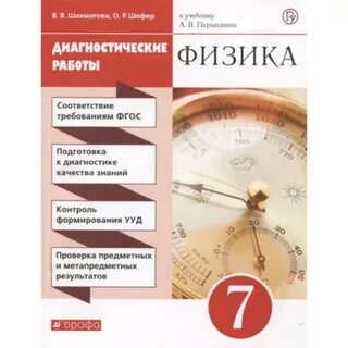 Уч по физике 8 класс перышкин