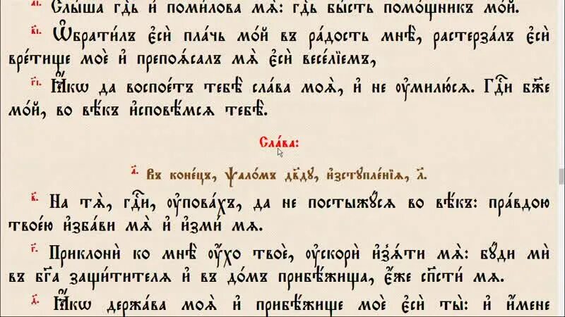 20 кафизма читать церковно. Псалом 1 на церковно Славянском языке. Псалтырь на церковно Славянском. Псалом 31 на церковнославянском. Псалом 4 на старославянском языке.