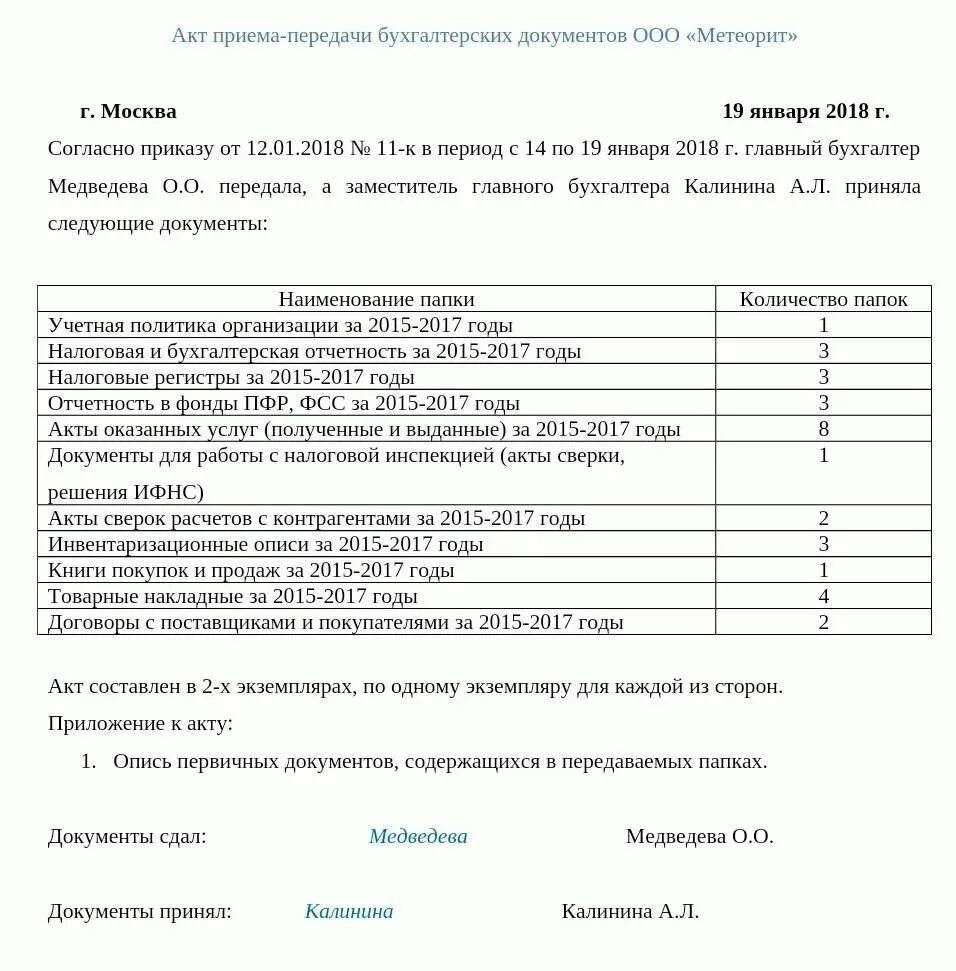 Акт приема передачи при увольнении главного бухгалтера. Акт приема передачи документов. Пример акта передачи документов. Форма акта приема-передачи документации. Акт сдачи приемки документов.