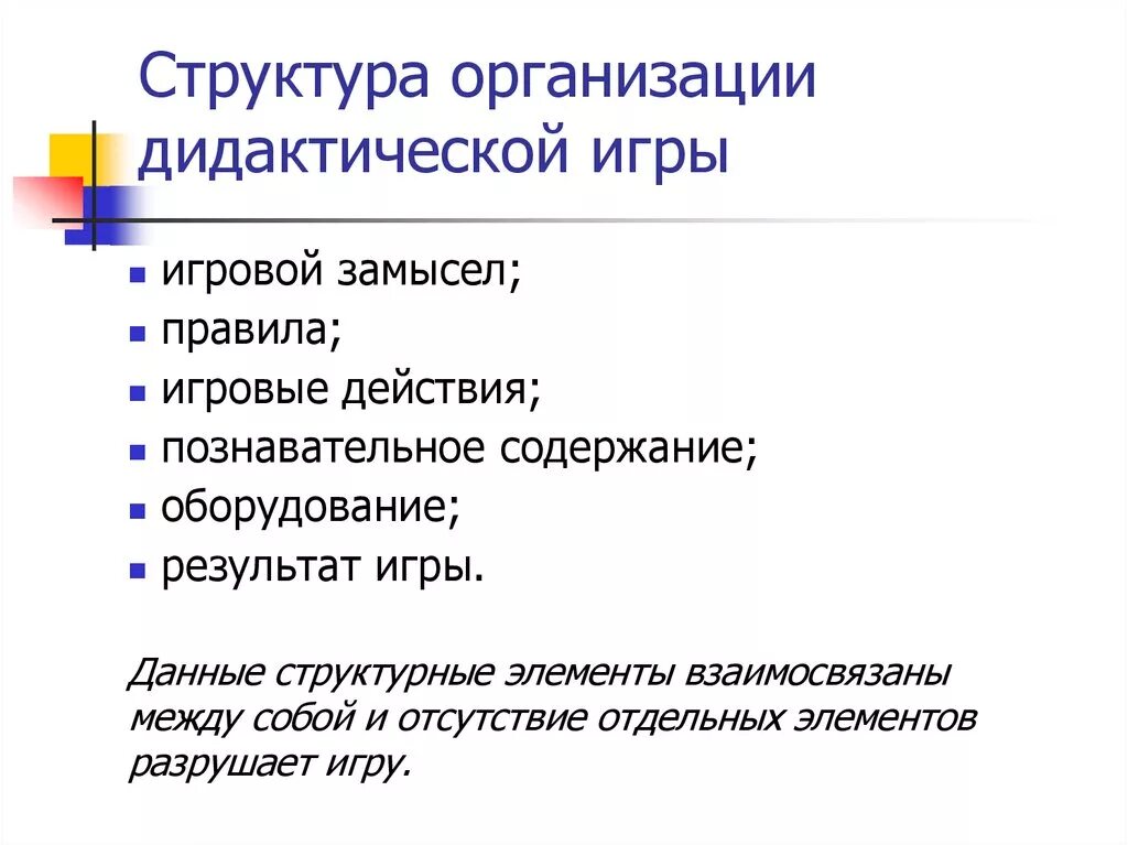 Организация дидактических. Структурные элементы дидактической игры. Структура проведения дидактической игры. Структурные компоненты дидактической игры. Структура организации дидактической игры.