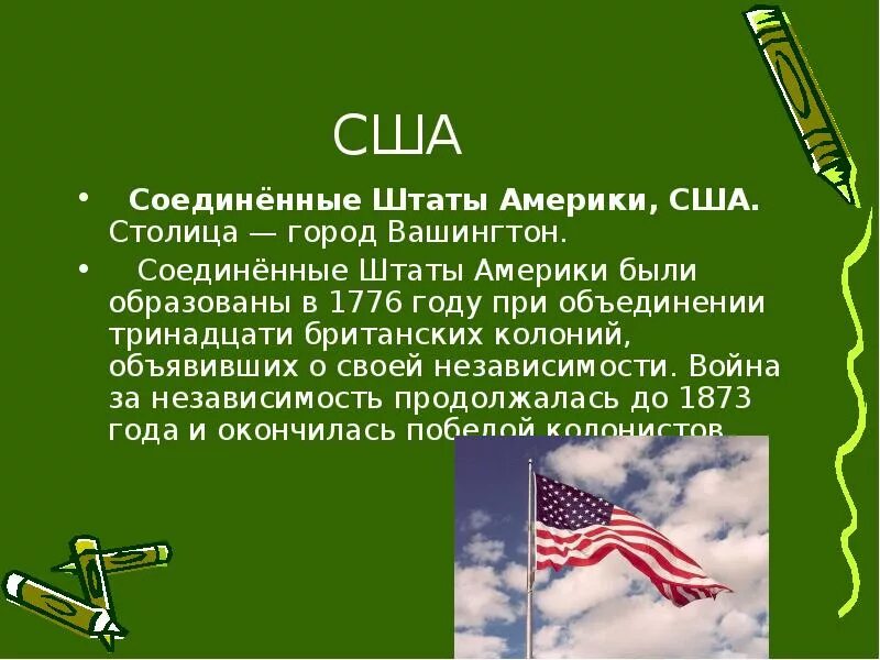 Опишу страну сша. США кратко. Информация о США кратко. США презентация. Сообщение о США.