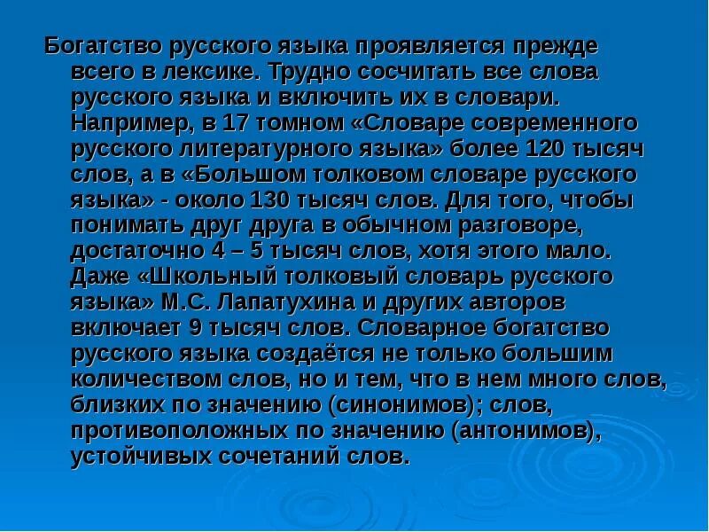 Богатство русского языка. Богатство родного языка. Доклад на тему богатство русского языка. Доклад по русскому языку. Богатство россии сочинение