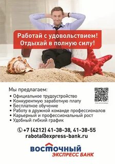 Работа банк хабаровск