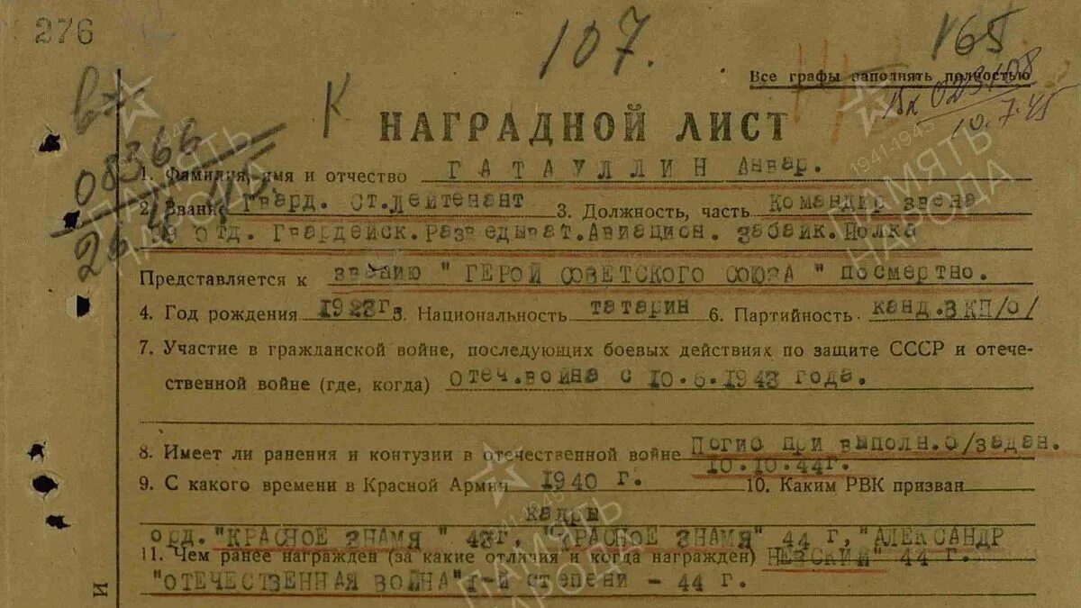 Память народа 1941 1945 электронная. Наградной лист Гатауллин. Память народа лист памяти. Наградной лист форма 2.