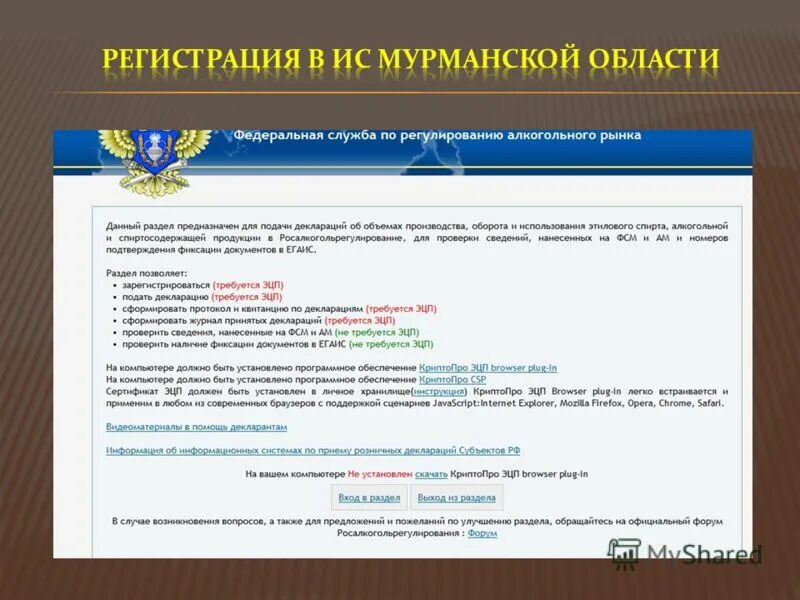 Закон об обороте спиртосодержащей продукции изменения. Декларирование алкогольной продукции. закон 171-фз по алкоголю. уведомление о начале оборота алкогольной продукции. подача уведомления о начале оборота алкогольной продукции.