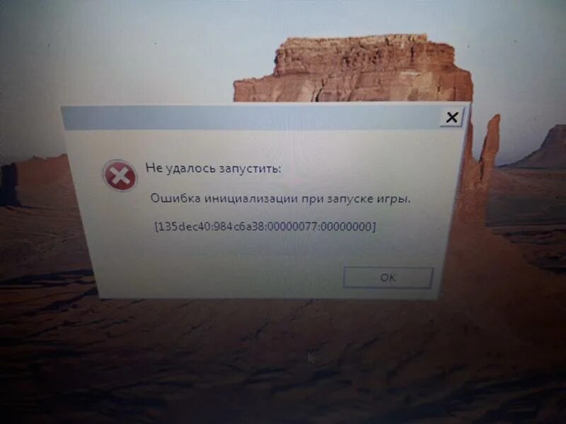 Ошибка при запуске игры error. Ошибка при запуске игры. Ошибка запуска игры. Ошибка видеокарты при запуске. Ошибка инициализации.