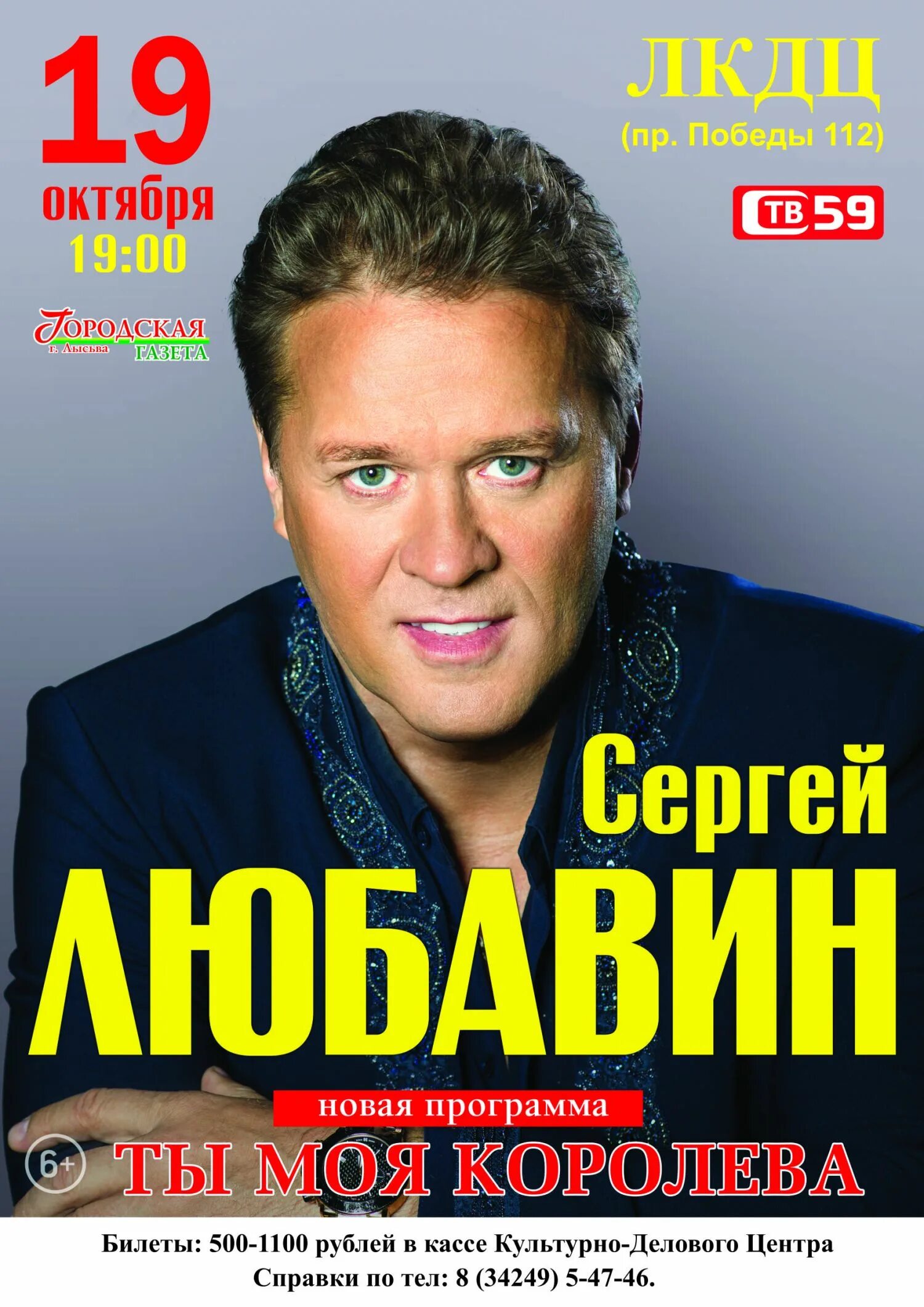 Любавин купить билет на концерт. Юбилейный концерт Сергея Любавина.