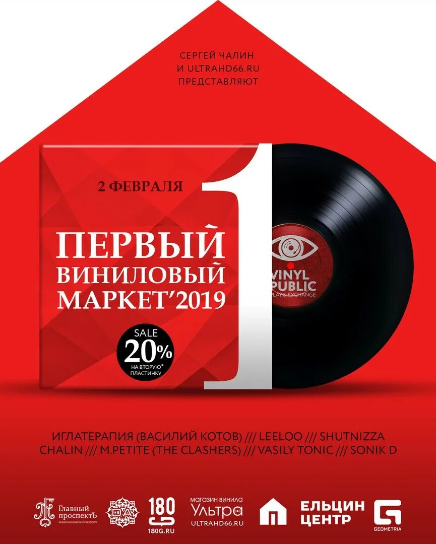 распродажа винила