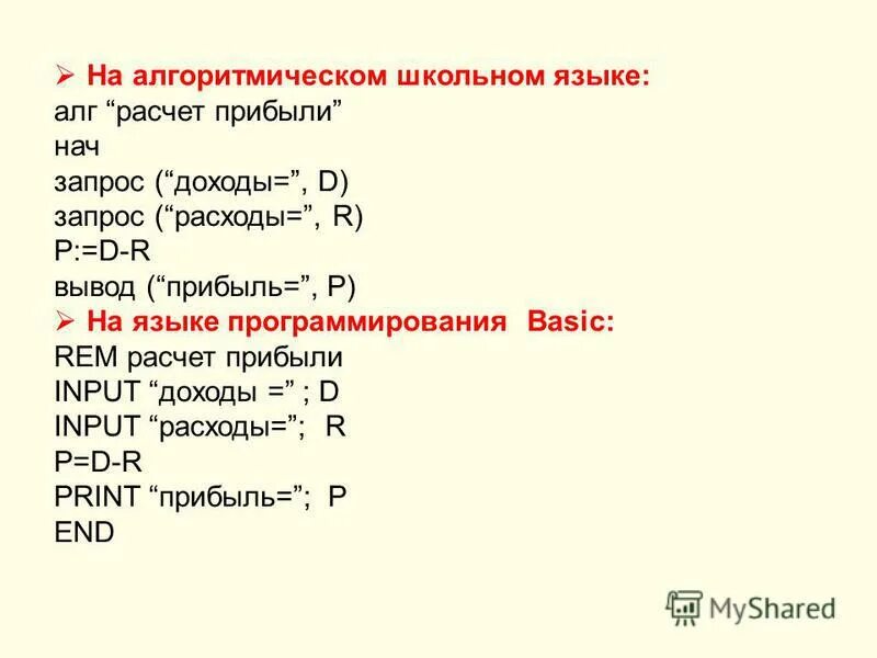 2 алгоритмические языки программирования. 2 алгоритмические языки программирования