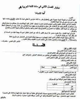 اختبار الفصل الثاني في مادة اللغة العربية للسنة الرابعة متوسط N5 * موقع شري...