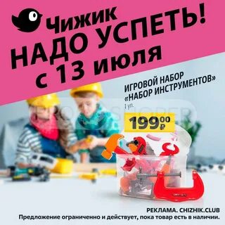 Каталог чижик с 23 ноября 2023