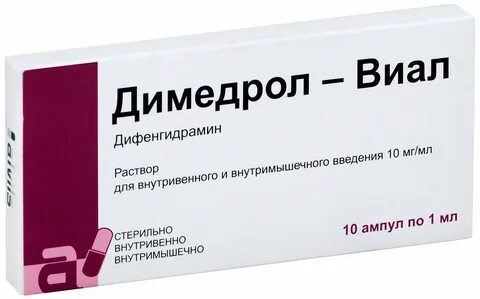 Димедрол антигистаминный