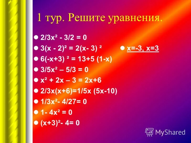 3х2 3х 6. 5х(х+1)(3х-2). 3 2х+5 : 3 х-3 = 1. 3х-4\5х+2\-\3х-4\=1. 4х/5-х-3/8=х-1/2.