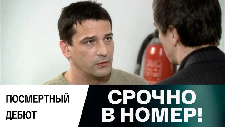 Срочно в номер. Срочно в номер купить