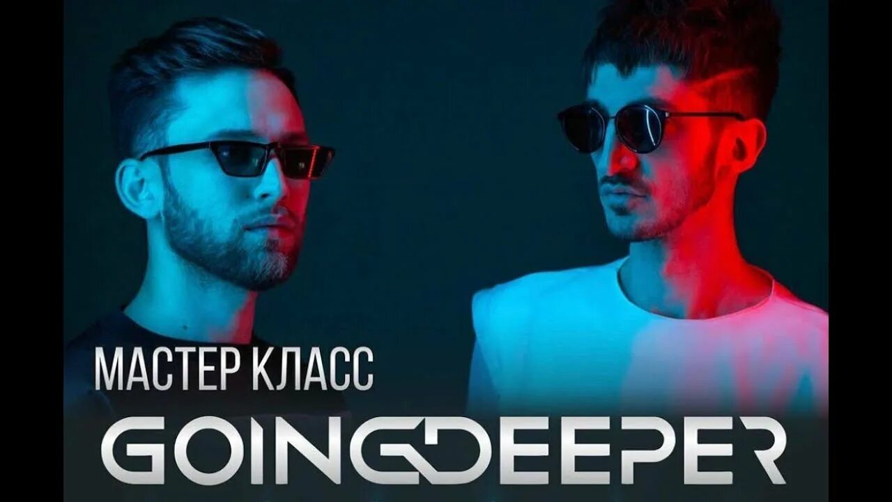 Deep go see. Going deeper. lights out going deeper. фото deeper. модификаций на going deeper.