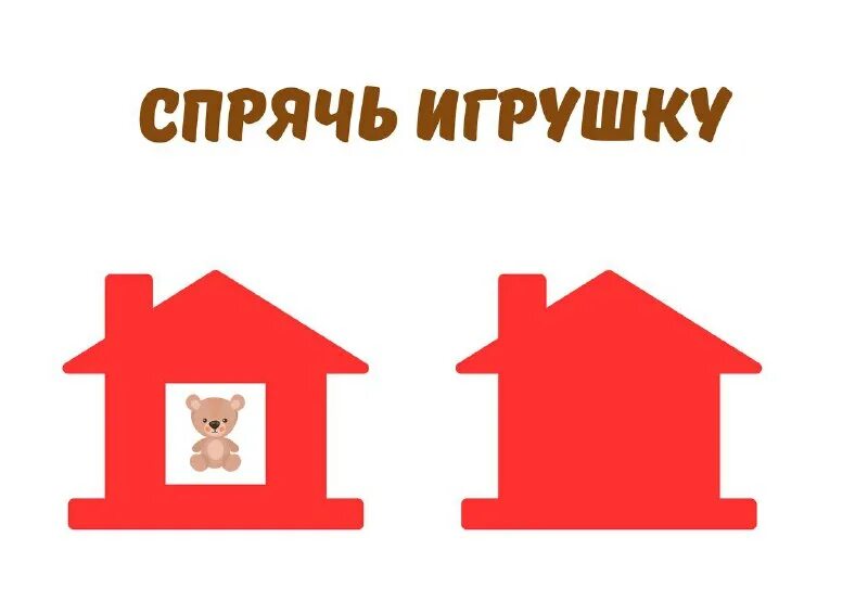 выбери домик 4