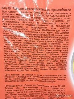 Тайд аква пудра отзывы
