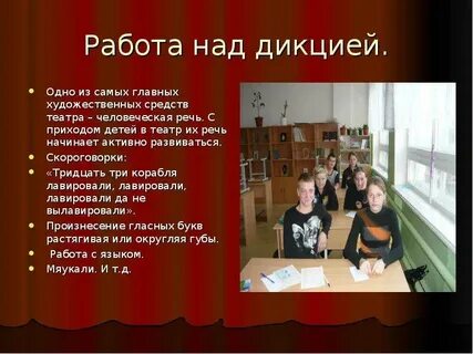 Над дикцией
