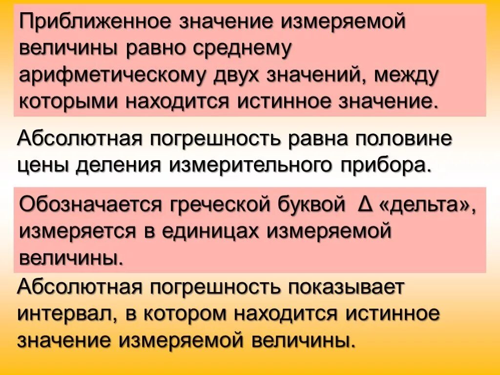 Истинное значение измеряемой величины. Приближенные значения величин. приближенное значение величины. приближённое значение величины. приближенное значение величины и погрешности приближений.