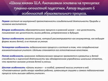 Какое направление педагогики развивает амонашвили
