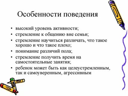 Характеристика поведения ребенка дома