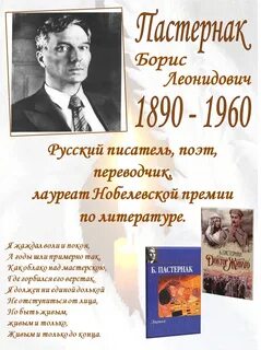 День рождения пастернака